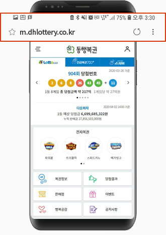 url주소(m.dhlottery.co.kr)가 확대 되어진 화면을 보여주는 모바일 이미지